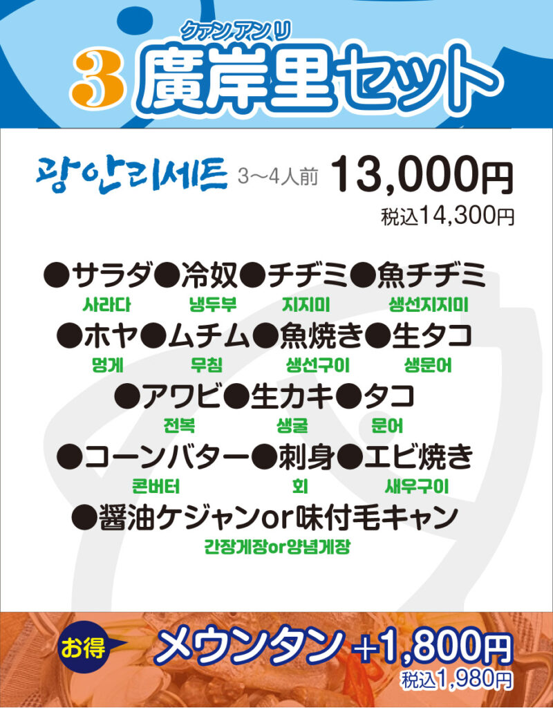 新大久保ヘウンデ海雲台メニュー
