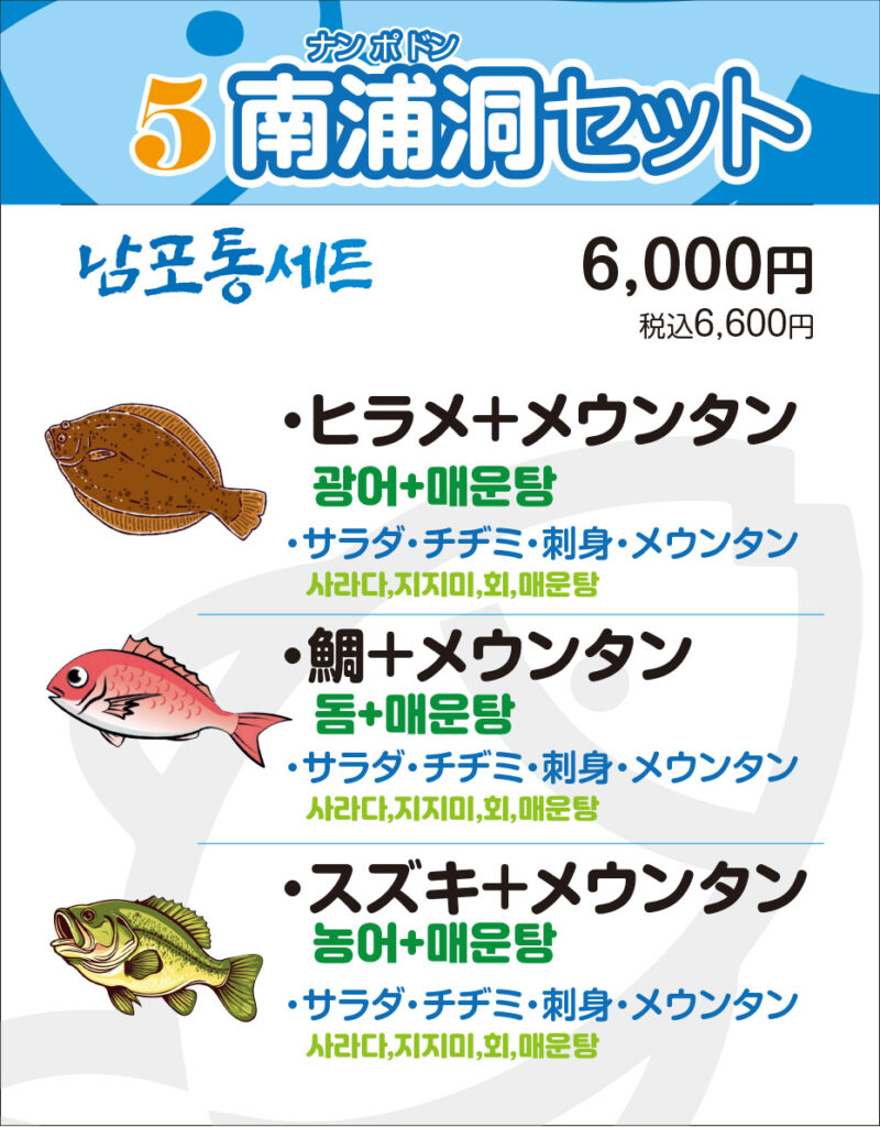 新大久保ヘウンデ海雲台メニュー